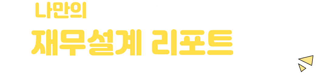 리포트 타이틀